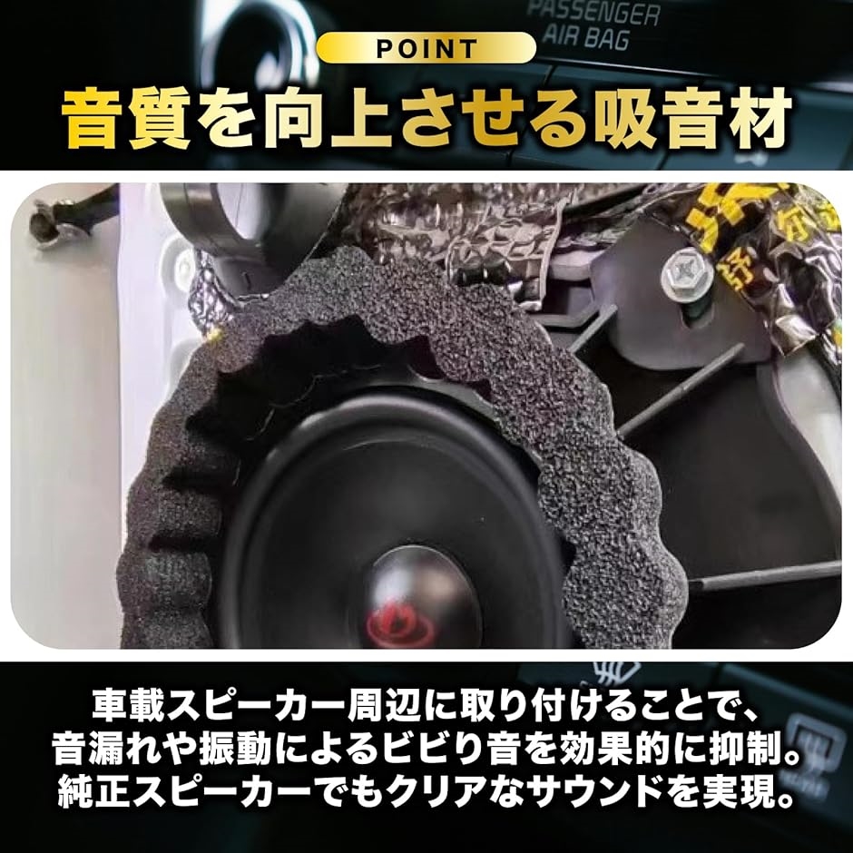 カーオーディオ吸音材 5本 スピーカー用防音テープ 音漏れ防止 両面
