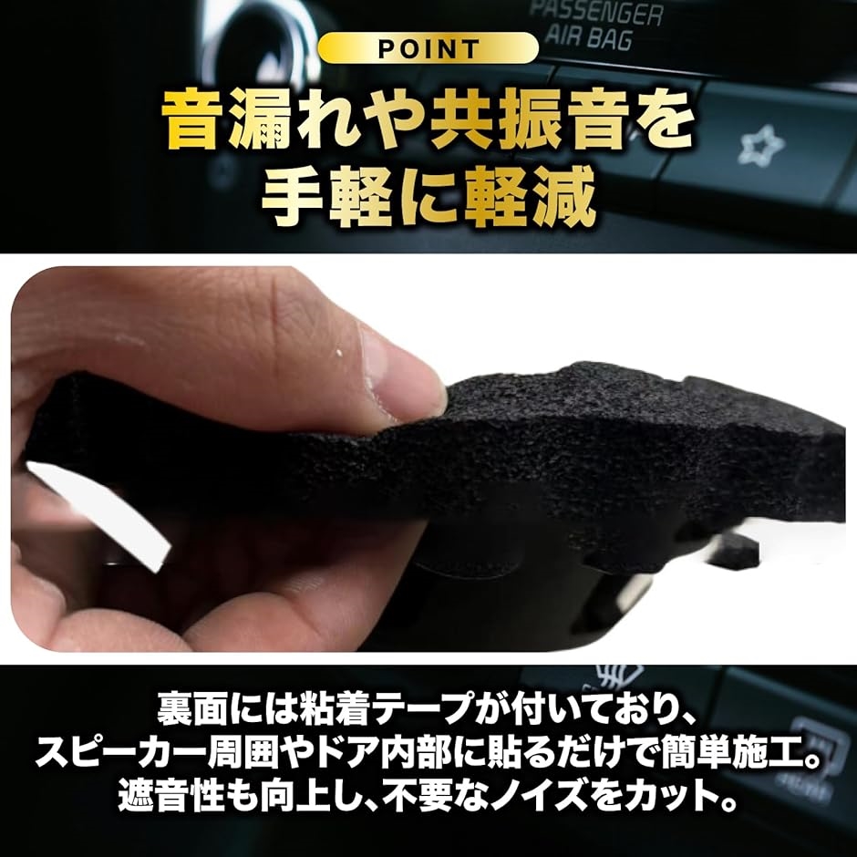 カーオーディオ吸音材 5本 スピーカー用防音テープ 音漏れ防止 両面