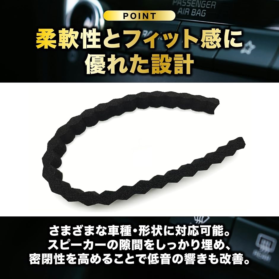 カーオーディオ吸音材 5本 スピーカー用防音テープ 音漏れ防止 両面