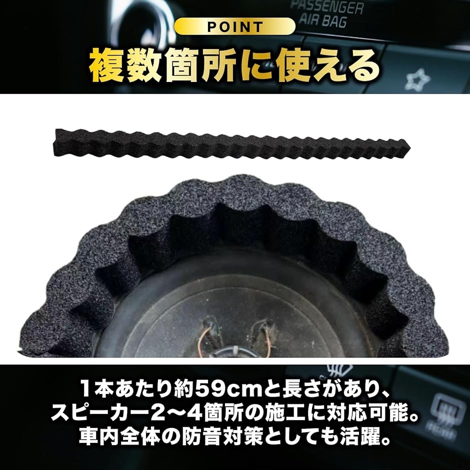カーオーディオ吸音材 5本 スピーカー用防音テープ 音漏れ防止 両面