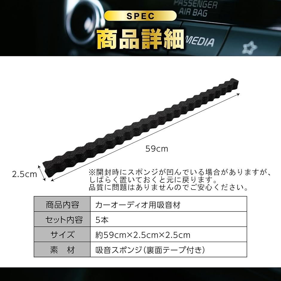 カーオーディオ吸音材 5本 スピーカー用防音テープ 音漏れ防止 両面