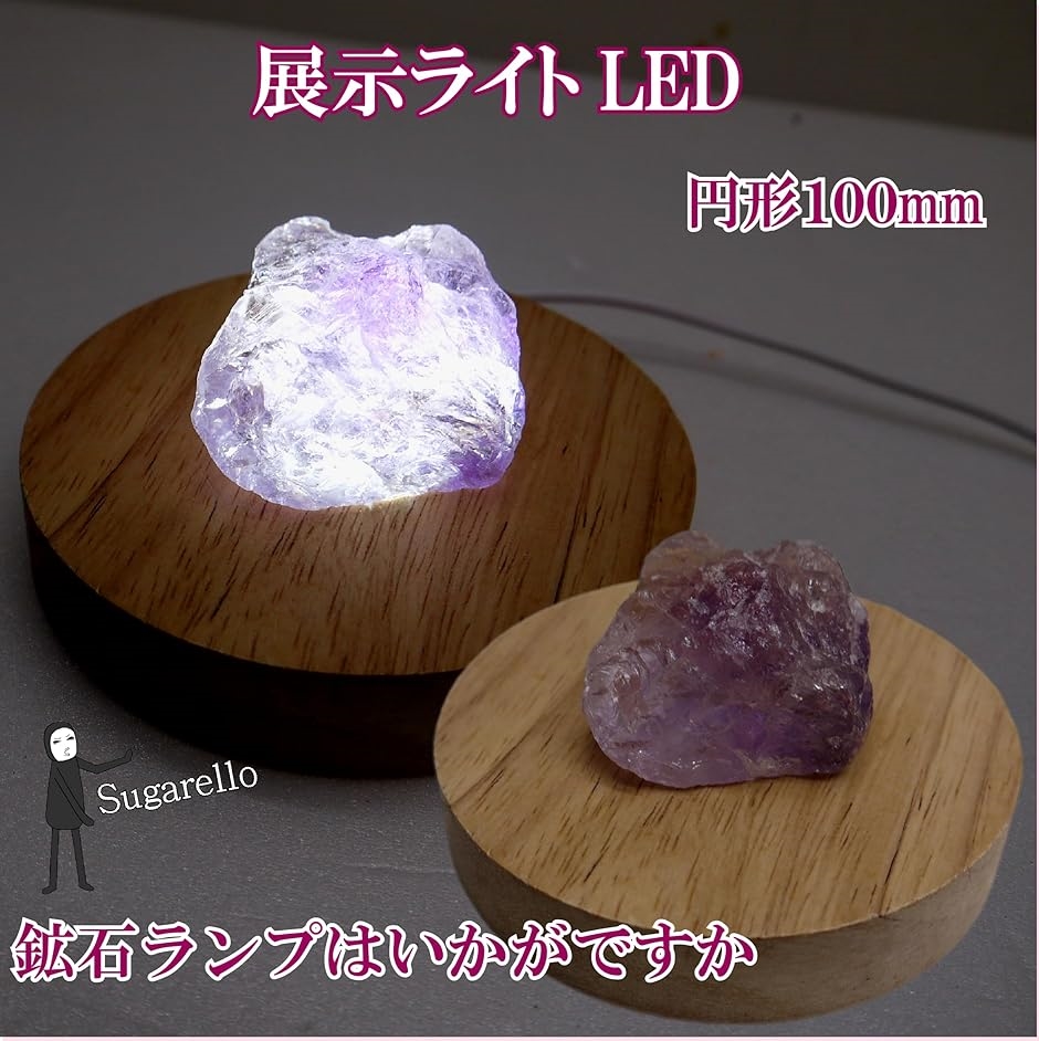 LEDライトディスプレイ 鉱石展示 水晶ディスプレイ 蛍石ディスプレ