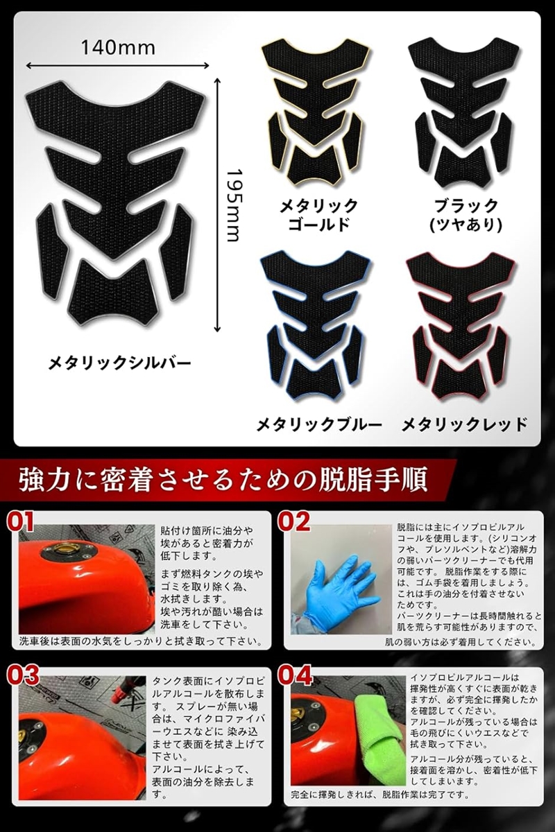 バイク タンクパッド 傷防止 プロテクター 高密着 ドレスアップ シール