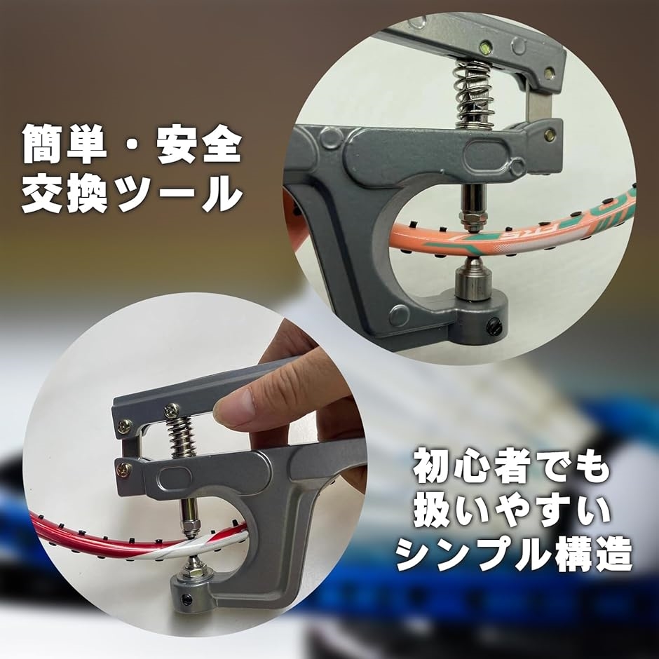 グロメット 交換工具 バドミントン ラケット 修理用 圧着ペンチ
