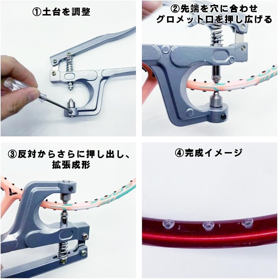グロメット 交換工具 バドミントン ラケット 修理用 圧着ペンチ