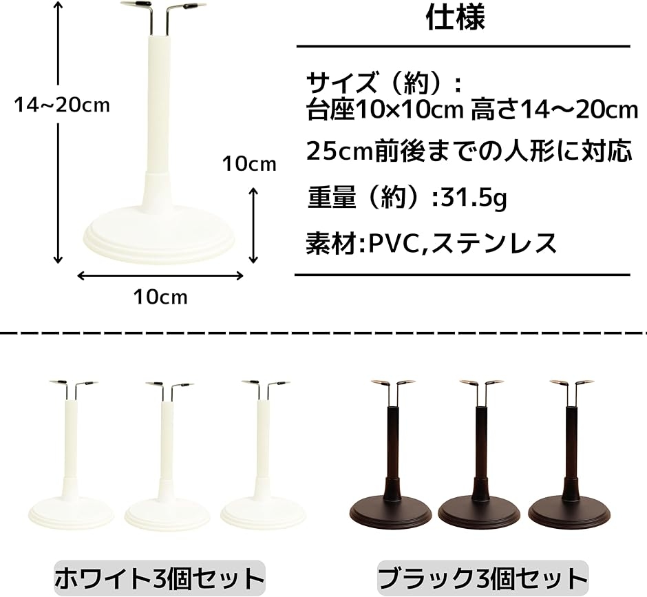 ドールスタンド フィギュア 台座 ディスプレイスタンド 3個セット 黒