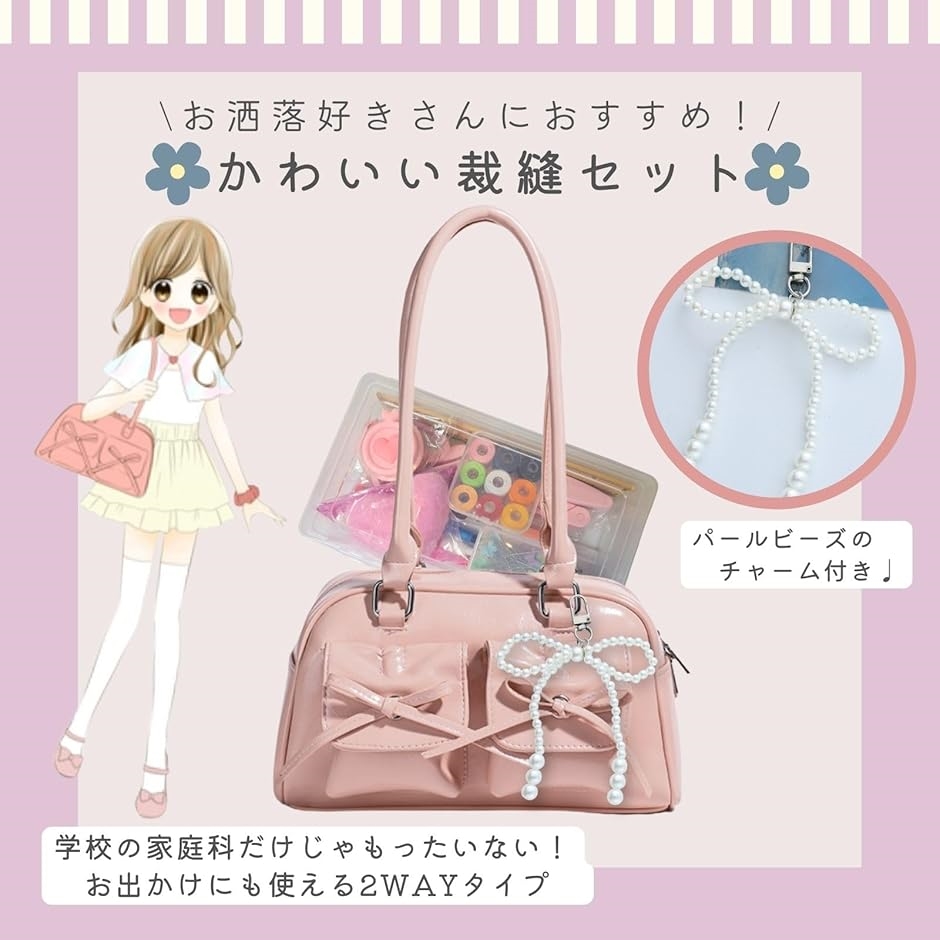 裁縫セット 小学生 ソーイングセット 裁縫道具 女の子 ポケット付き