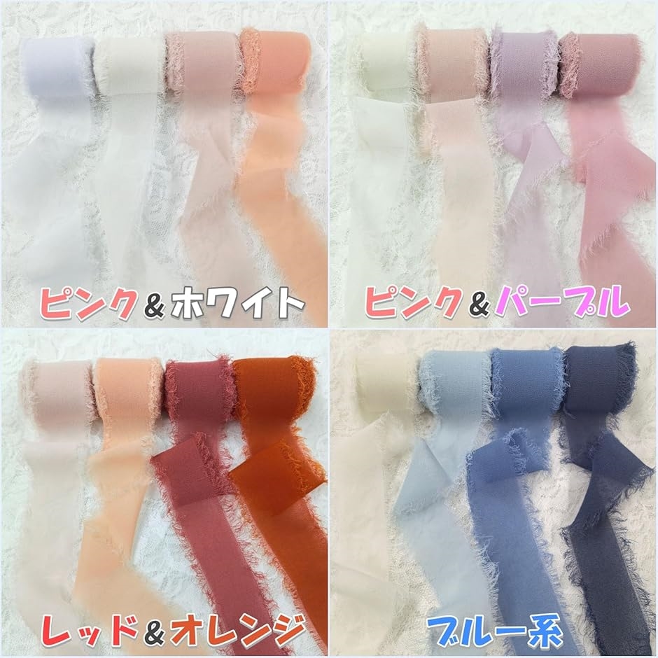 シフォン リボン 4個セット 5m フリンジ 切りっぱなし ラッピング