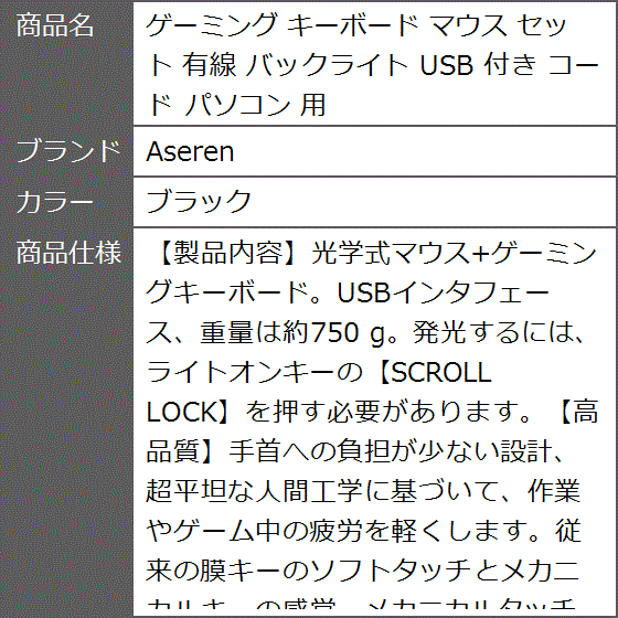 ゲーミング キーボード マウス セット 有線 バックライト USB 付き