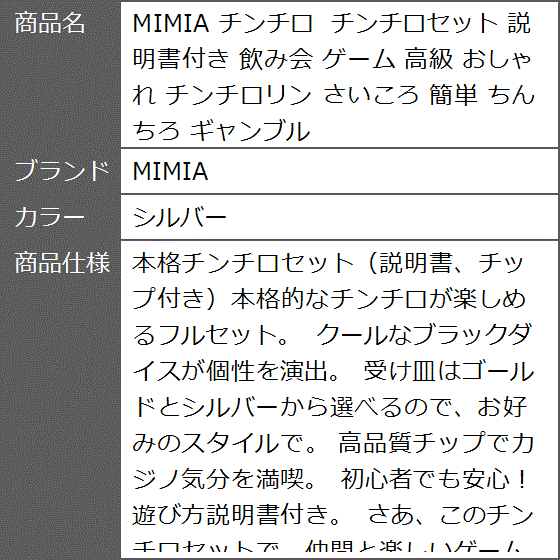 チンチロ チンチロセット 説明書付き 飲み会 ゲーム 高級 おしゃれ