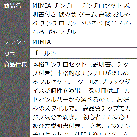 チンチロ チンチロセット 説明書付き 飲み会 ゲーム 高級 おしゃれ