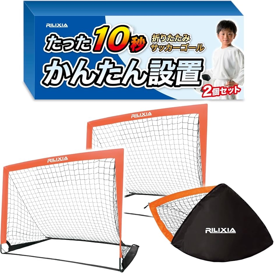 サッカーコーチ監修 折りたたみサッカーゴール 2個セット 94cmx127cm