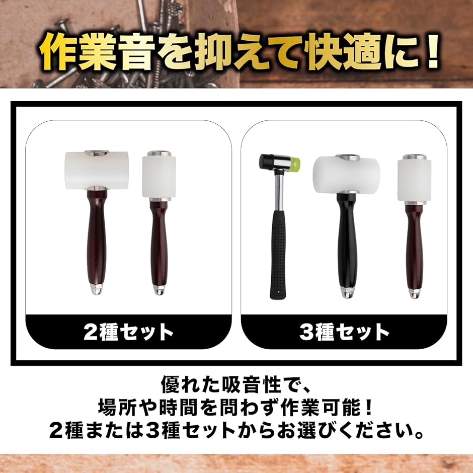 吸音ハンマー セット レザークラフト ナイロンハンマー 皮工具 革細工