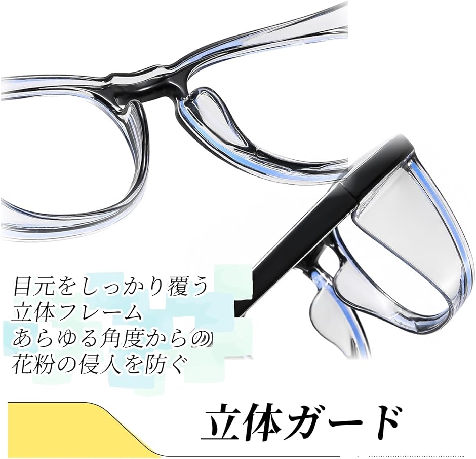メガネ 花粉対策 曇らない 両面曇り止めレンズ ブルーライトカット