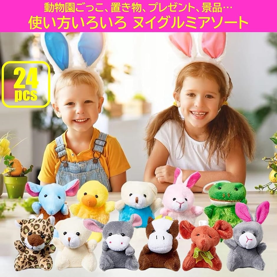 ぬいぐるみ 動物 ミニ 24個 ストラップ紐付き 可愛い 縫い包み