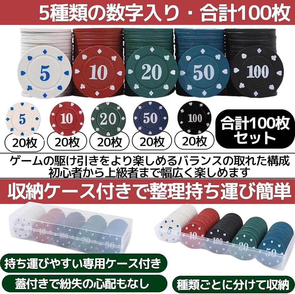 ポーカーチップ カジノチップ 5種 100枚 セット 数字あり ケース