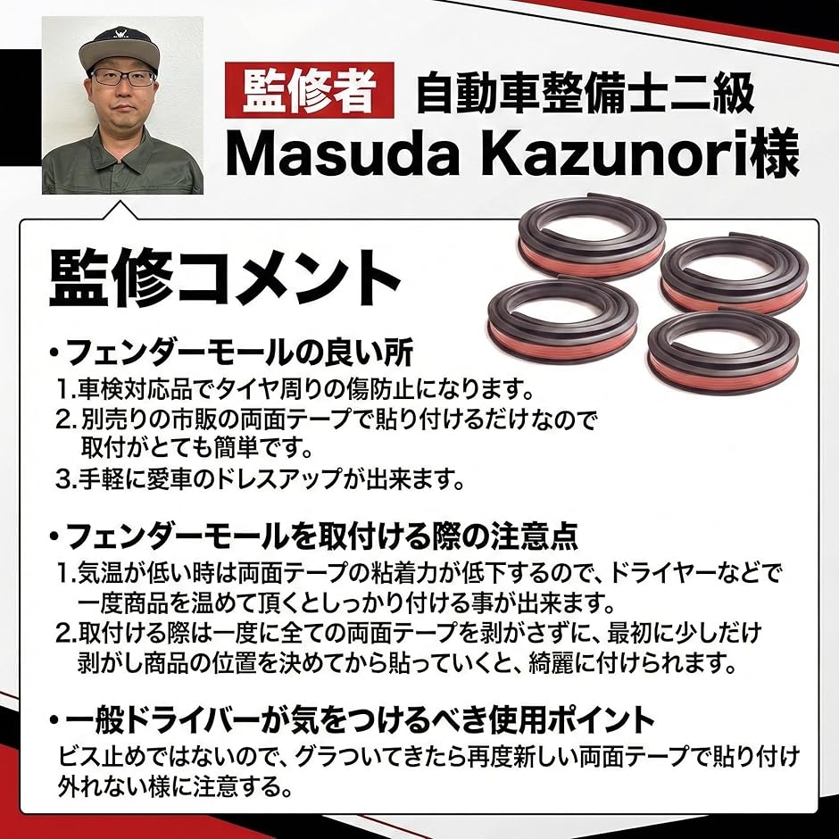 エスネット 自動車整備士 監修 フェンダー モール オーバーフェンダー