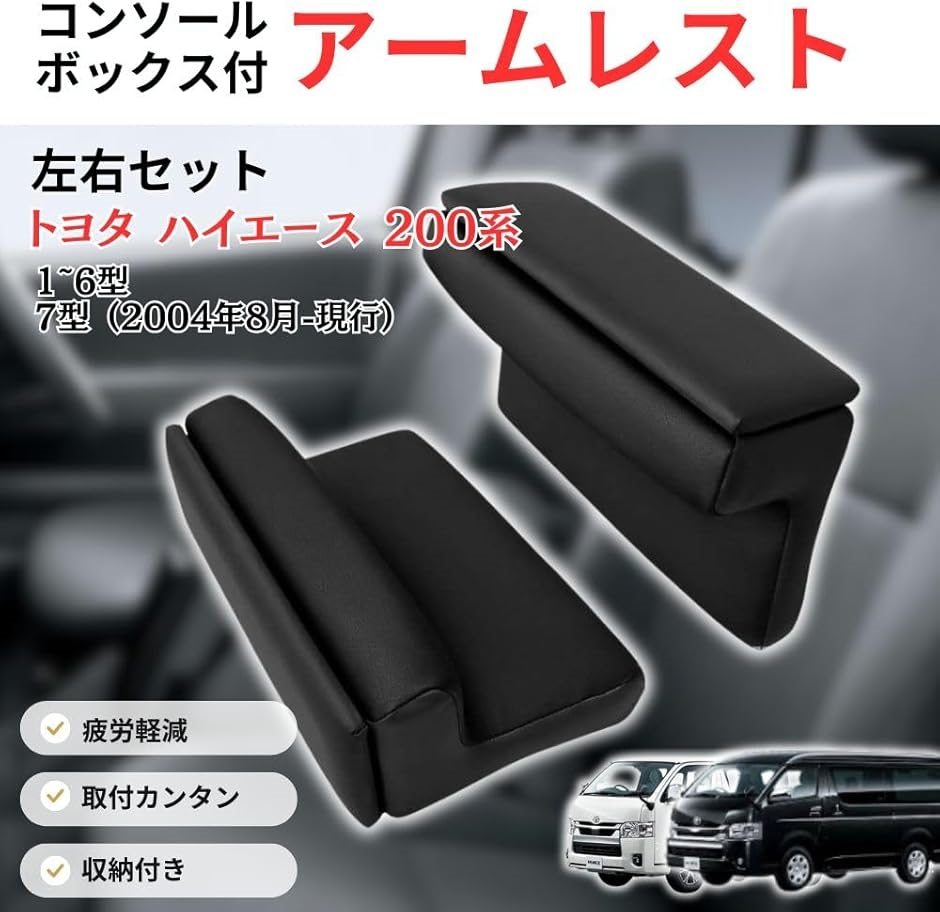 アームレスト クッション 車 ハイエース レジアスエース 200系