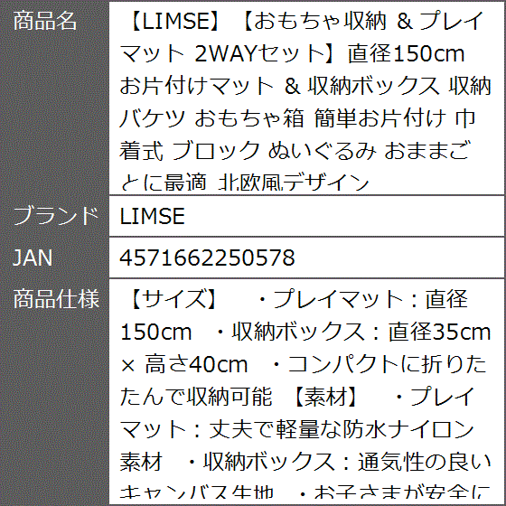 おもちゃ収納 ＆ プレイマット 2WAYセット直径150cm お片付けマット 収納ボックス 収納バケツ おもちゃ箱 簡単お片付け 巾着式 | ブランド登録なし | 06