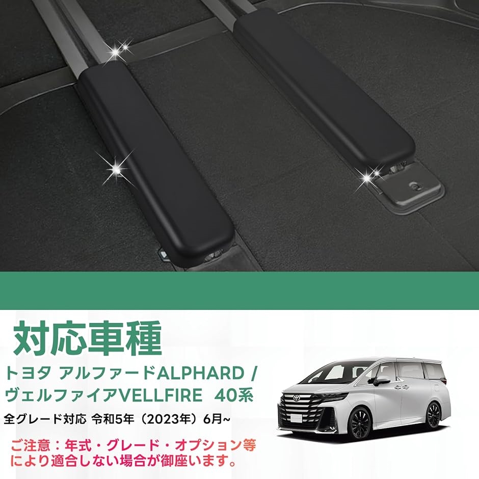 レールカバー アクセサリー キズ止め トヨタ専用 新型アルファード40系