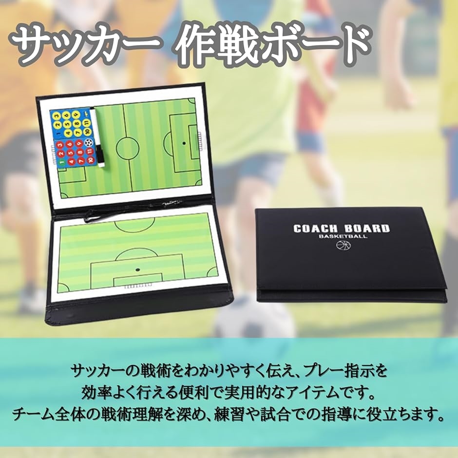 サッカーボード 作戦ボード マグネット 作戦盤 A4 バインダー
