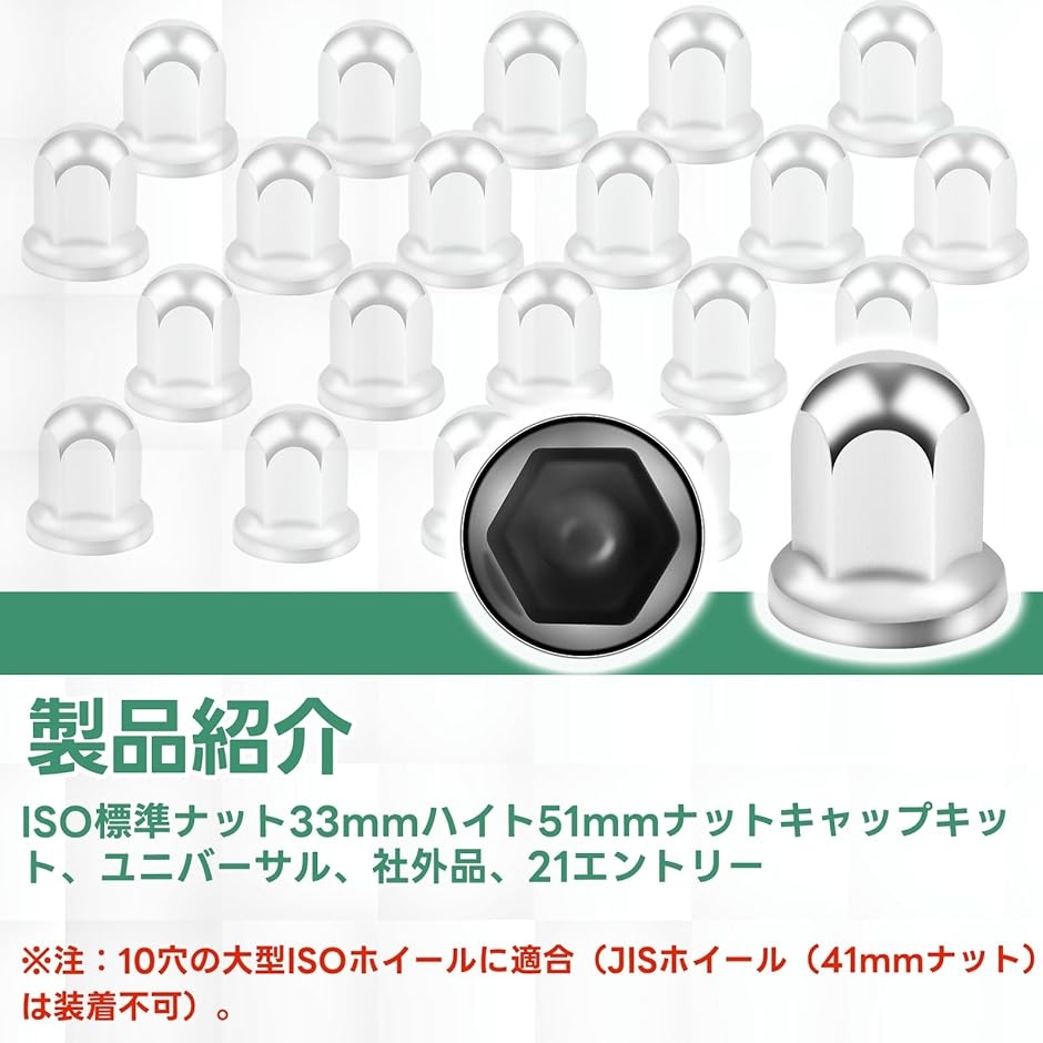 ナット キャップ カバー ISO トラック用 33mm 高さ51mm ホイールナット