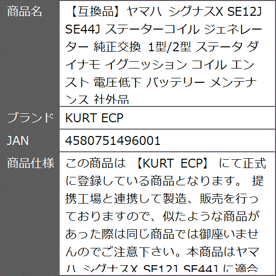 互換品】ヤマハ シグナスX SE12J SE44J ステーターコイル