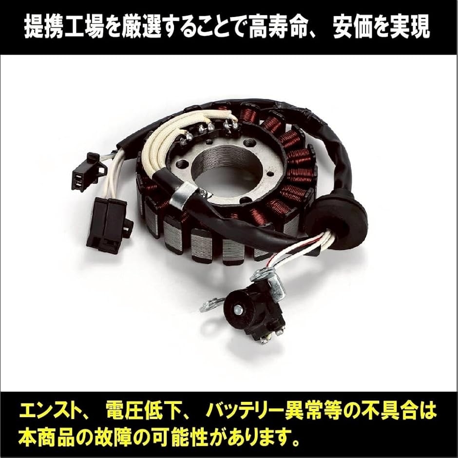 互換品】ヤマハ シグナスX SE12J SE44J ステーターコイル