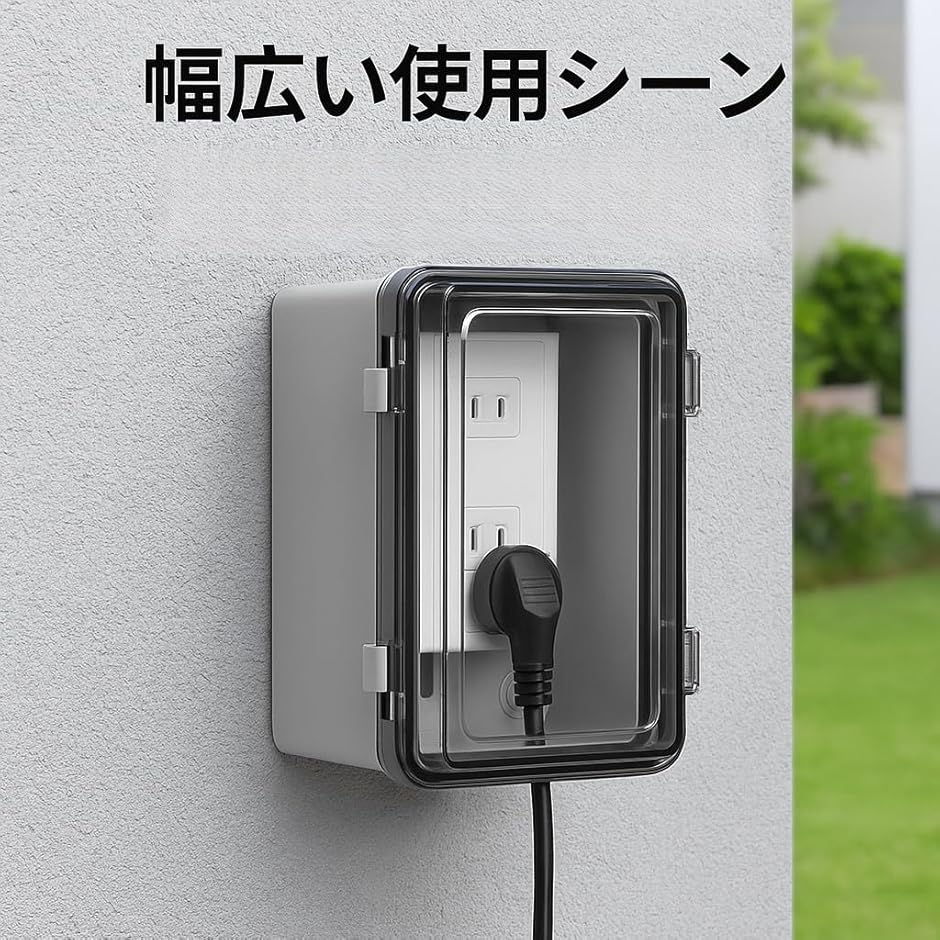 電気 コンセント ボックス ABS 防塵 防水 IP66 全天候 対応 電源 透明