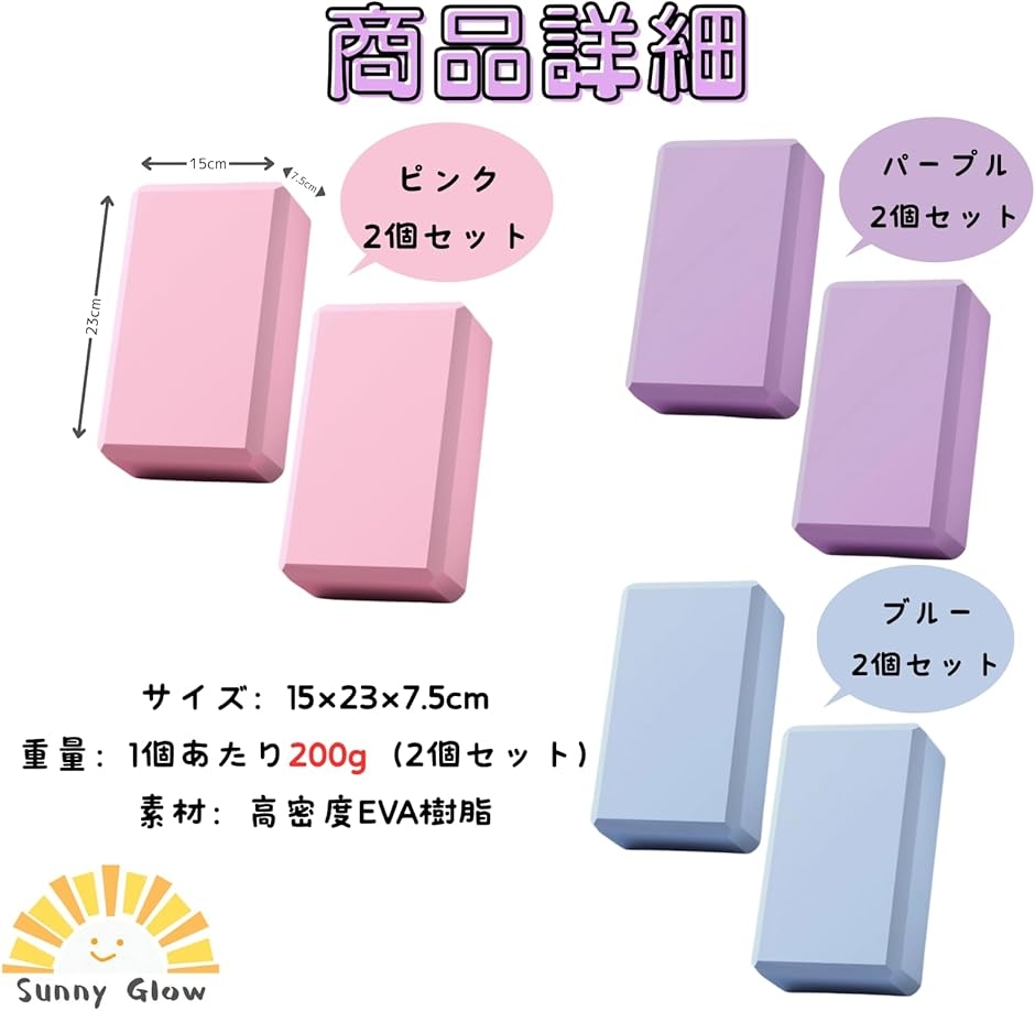 ヨガブロック 2個セット ストレッチ補助 軽量 ピラティス フィットネス
