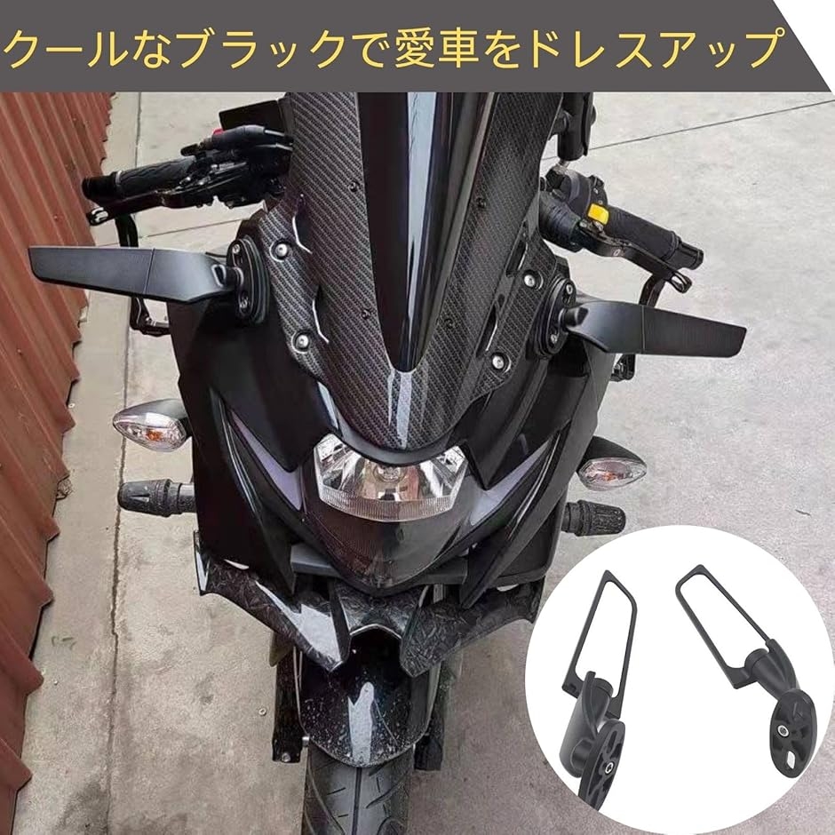 ウイングミラー カウルミラー ステルスミラー バイク用ウイング YZF ZX