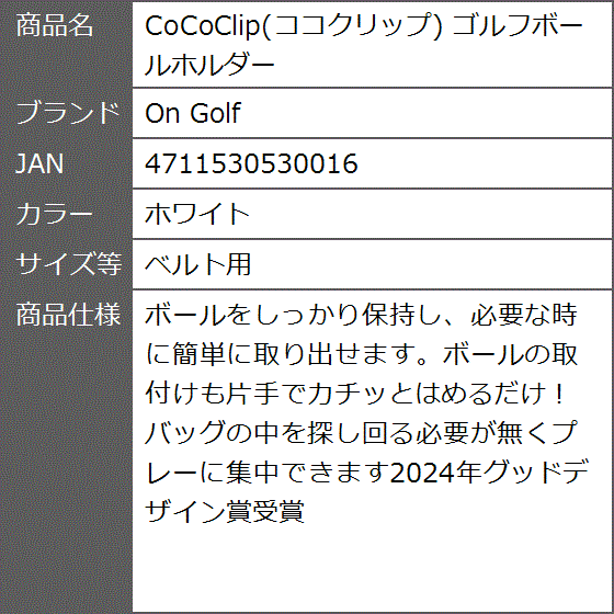 CoCoClip �R�R�N���b�v �S���t�{�[���z���_�[ (�z���C�g,  �x���g�p) �֘A�摜5
