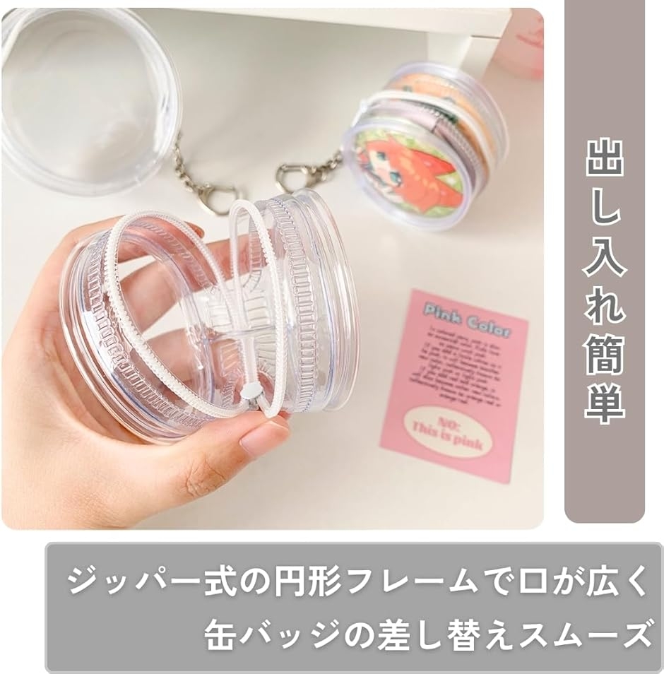 缶バッジ キーホルダー 収納 ケース カバー 痛バッグ 缶バッチ 両面