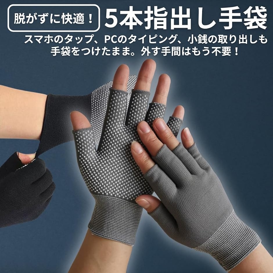 指出し手袋 作業用 軍手 滑り止め 5本指 薄手 指なしグローブ スマホ