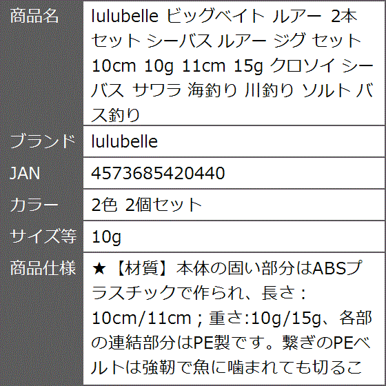 ビッグベイト ルアー 2本セット シーバス ジグ 10cm 11cm クロソイ