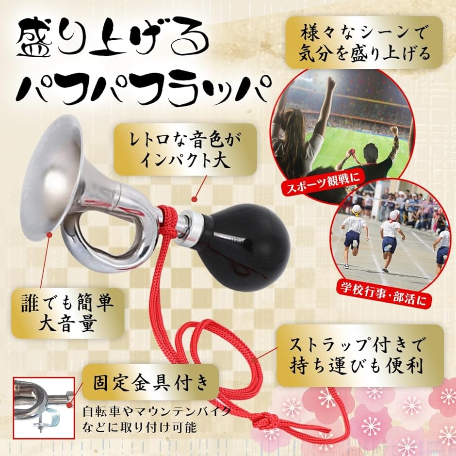 和太鼓 パフパフラッパ 楽器 おもちゃ 自転車 応援 バチ 首掛けベルト