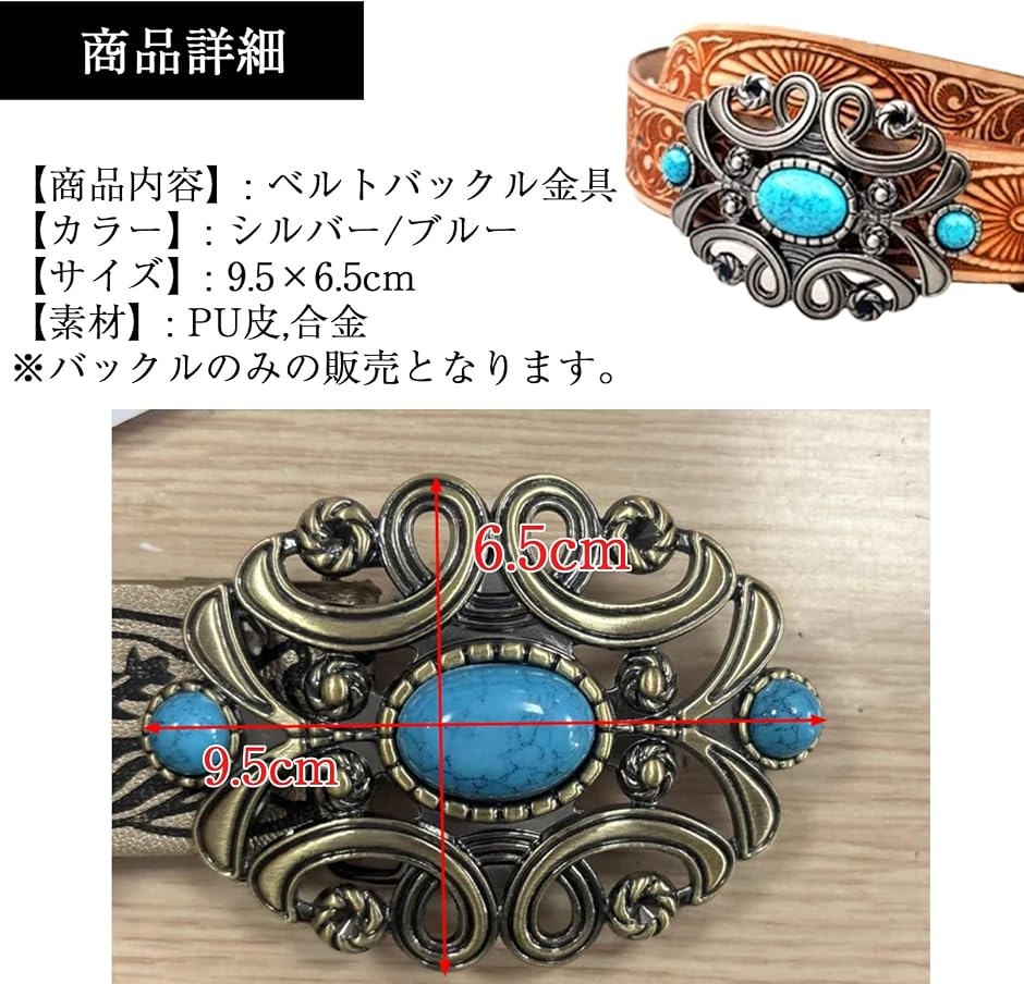 ベルト バックル 金具 華やか ベルトカスタマイズ ターコイズ ブルー