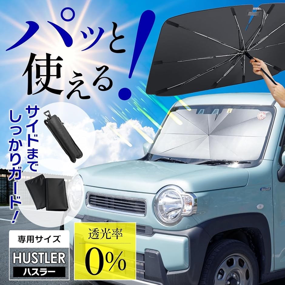ハスラー専用サンシェード　フロント+サイトドアガラス2枚 Amazon | ruiya 新型 スズキ ハスラー MR92S 専用 サンシェード