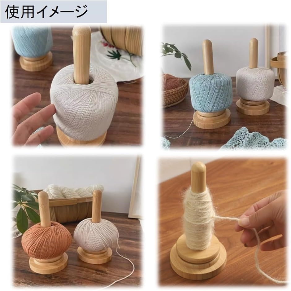 ヤーンホルダー 木製 かぎ針編み 毛糸玉 回転 ヤーンスタンド コーン