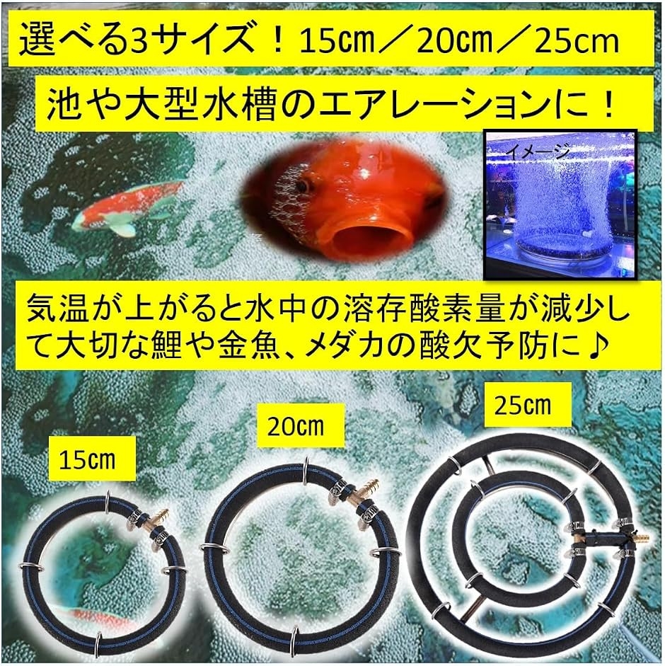 エアーストーン 55cm 水槽 エアレーション 酸素補給 魚 池 エアーリング 水槽 魚 池 アクアリウム 錦鯉 金魚 熱帯魚 メダカ 大型