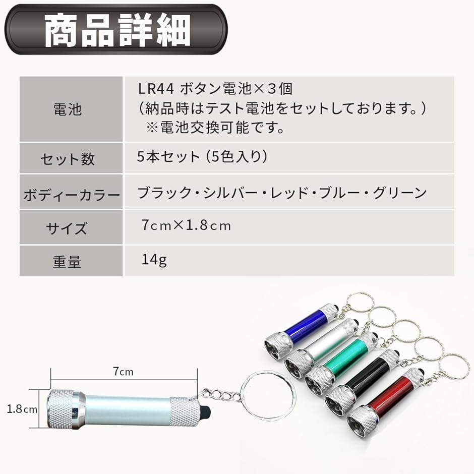 GLOFIN LEDライト 小型 ミニ キーホルダー キーライト 5本セット 照明