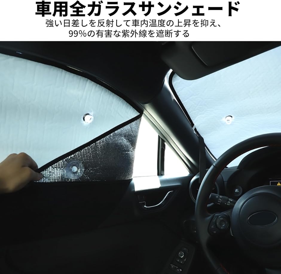 トヨタ 86/スバル BRZ 2012〜2023年専用 車用 サンシェード UVカット