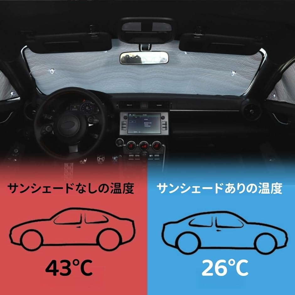 トヨタ 86/スバル BRZ 2012〜2023年専用 車用 サンシェード UVカット