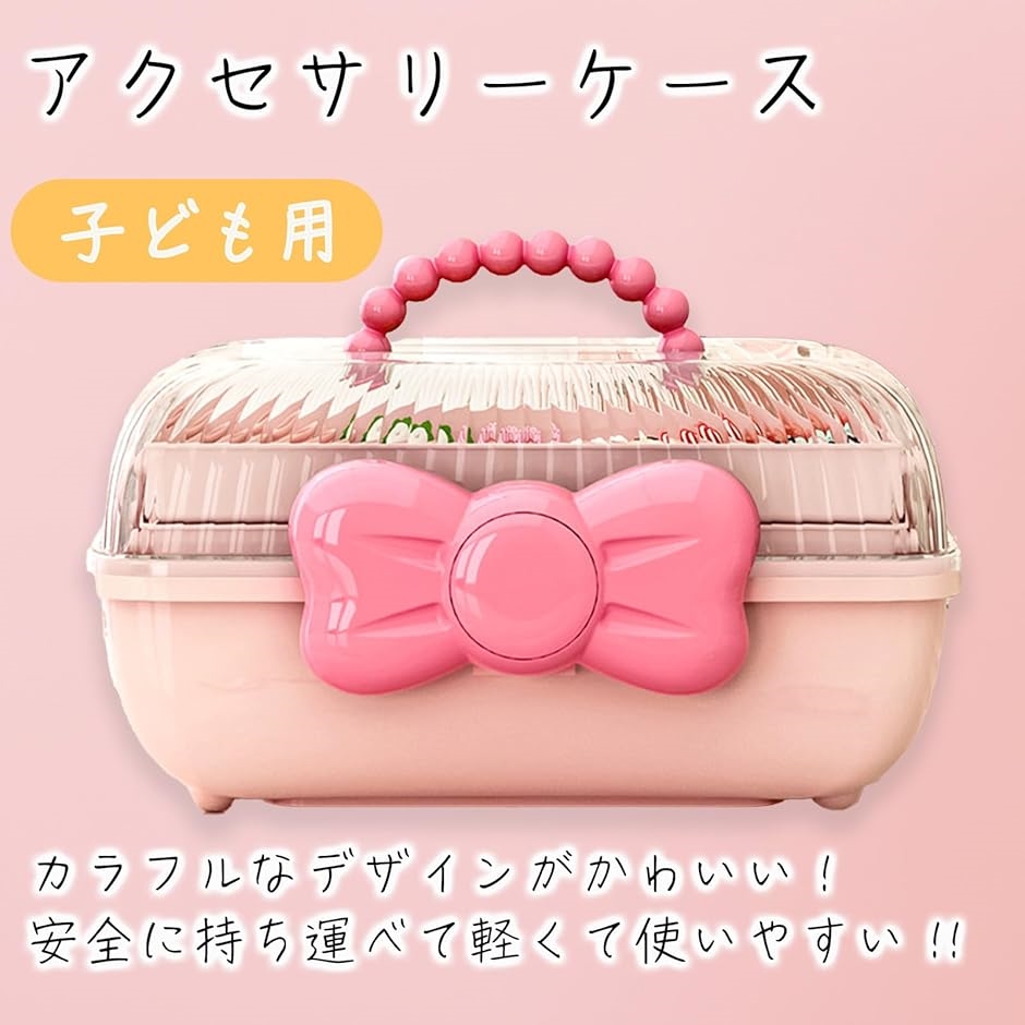 宝石箱 子供 ジュエリーボックス 収納 大容量 宝箱 小物入れ