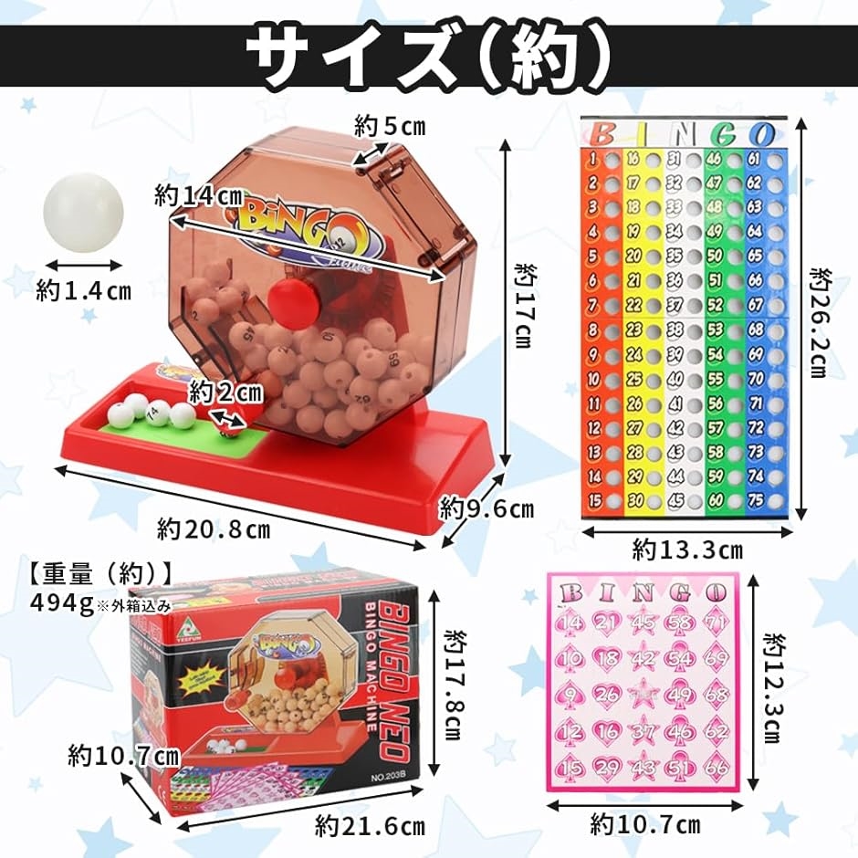 ビンゴゲームセット ビンゴマシーン ビンゴカード パーティゲーム : ゼ
