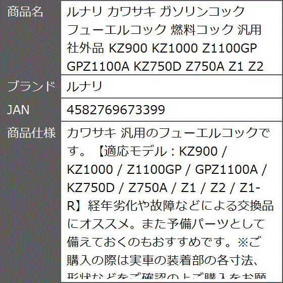 カワサキ ガソリンコック フューエルコック 燃料コック 汎用 社外品