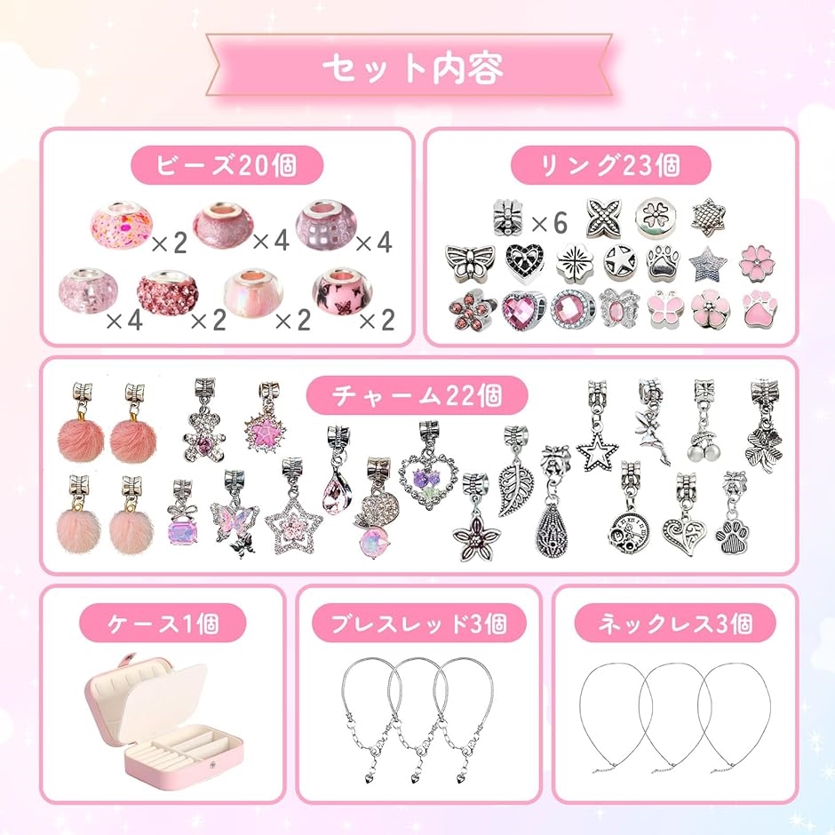 アクセサリーキット 女の子 子供 ブレスレット作り メイキングトイ