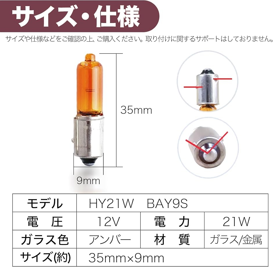 ウインカーランプ HY21W BAY9S ハロゲン バルブ アンバー 車用 12V(4個