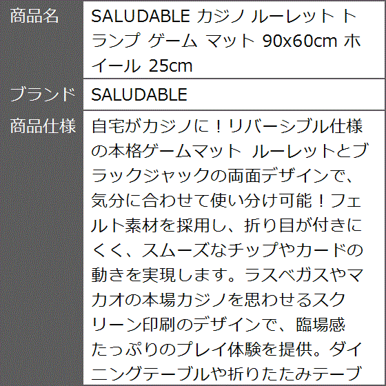 カジノ ルーレット トランプ ゲーム マット 90x60cm ホイール