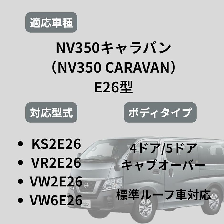 NV350キャラバン リアゲートダンパー 純正交換 標準ルーフ2本